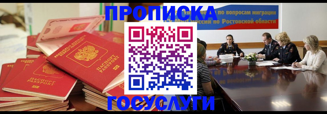 прописка для работы в Балаково