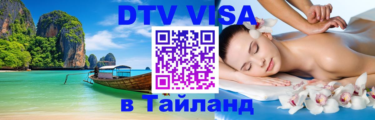 Оформление DTV визы под ключ: стоимость и тарифы, только загранпаспорт - Балаково  20.11.2025 